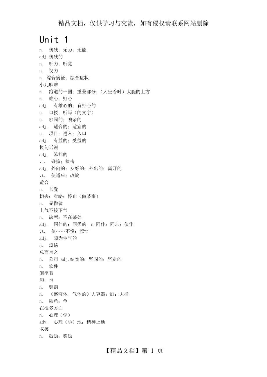 人教版英语选修7单词表全汉语.doc_第1页