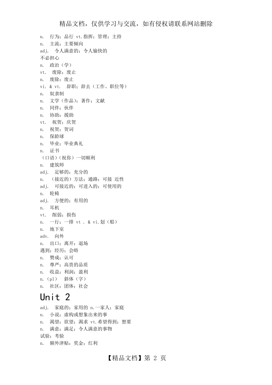 人教版英语选修7单词表全汉语.doc_第2页