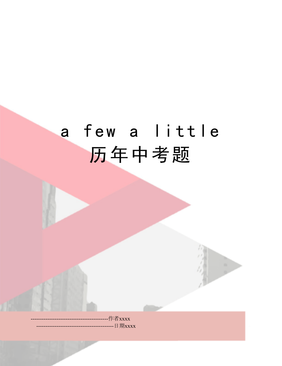 a few a little 历年中考题.doc_第1页