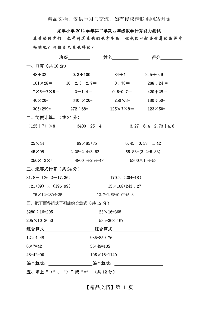 人教版四年级数学下册计算能力竞赛试卷.doc_第1页