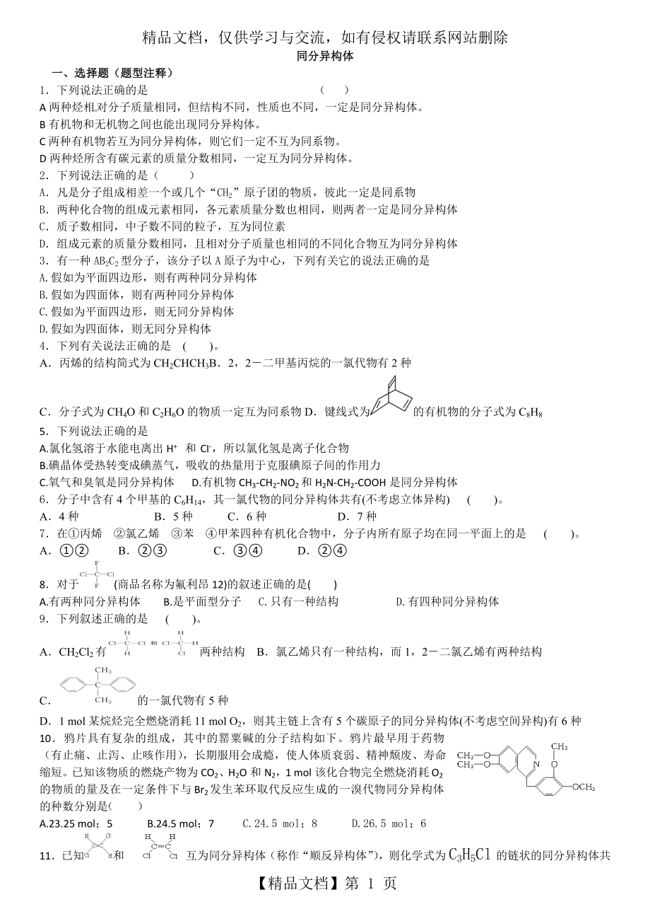 同分异构体专题练习.docx_第1页