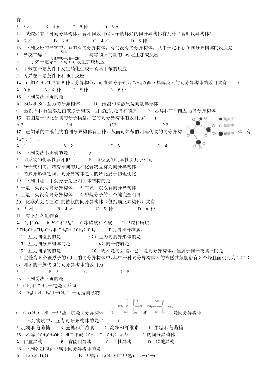 同分异构体专题练习.docx_第2页