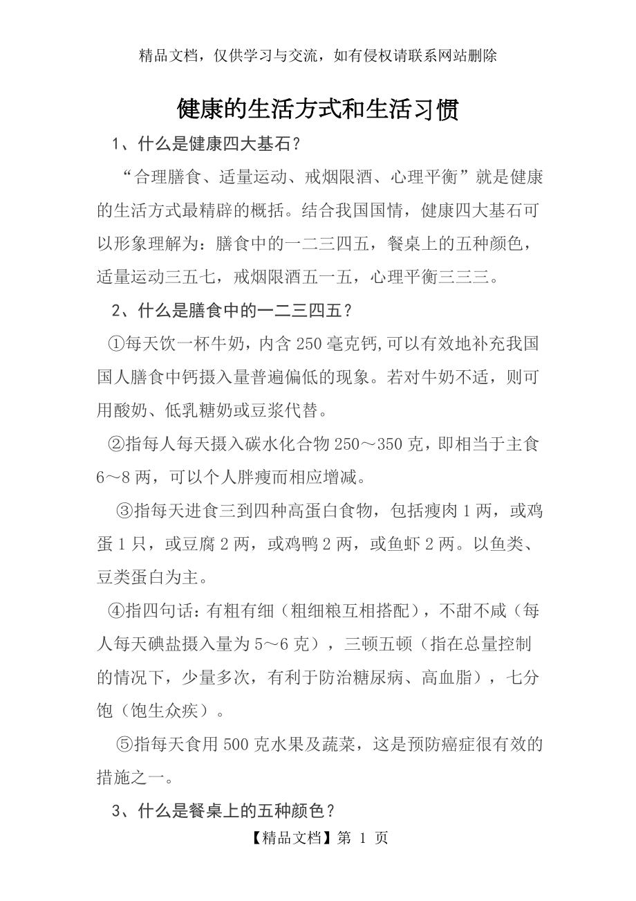 健康的生活方式和生活习惯.docx_第1页