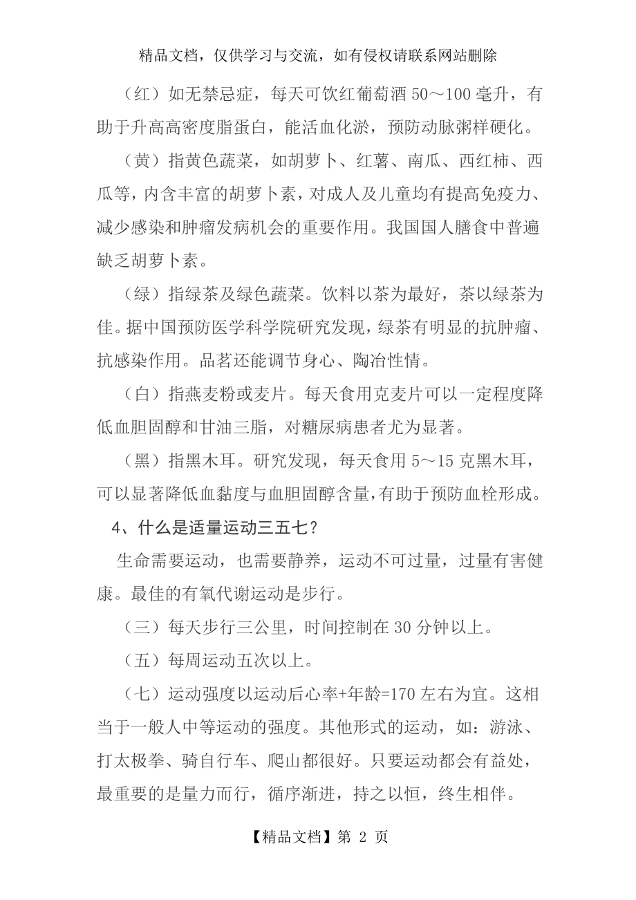 健康的生活方式和生活习惯.docx_第2页