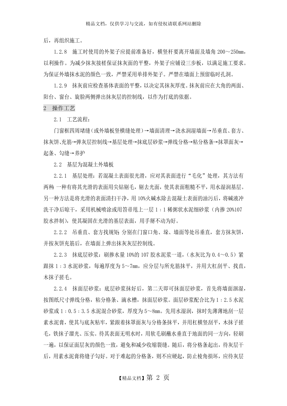 砖墙抹灰施工方案及技术措施.doc_第2页