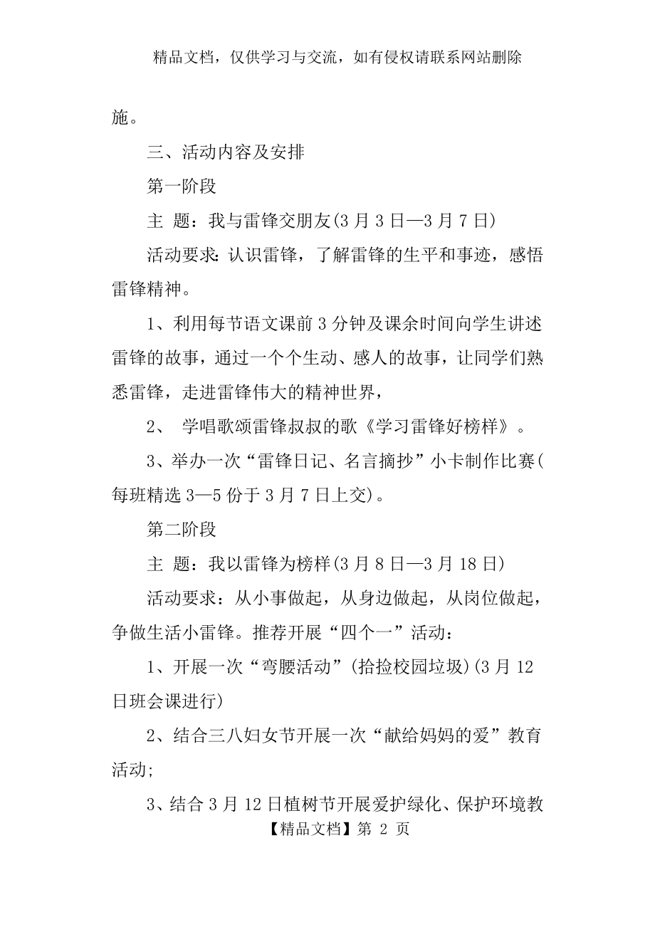 农村小学学雷锋活动方案.docx_第2页