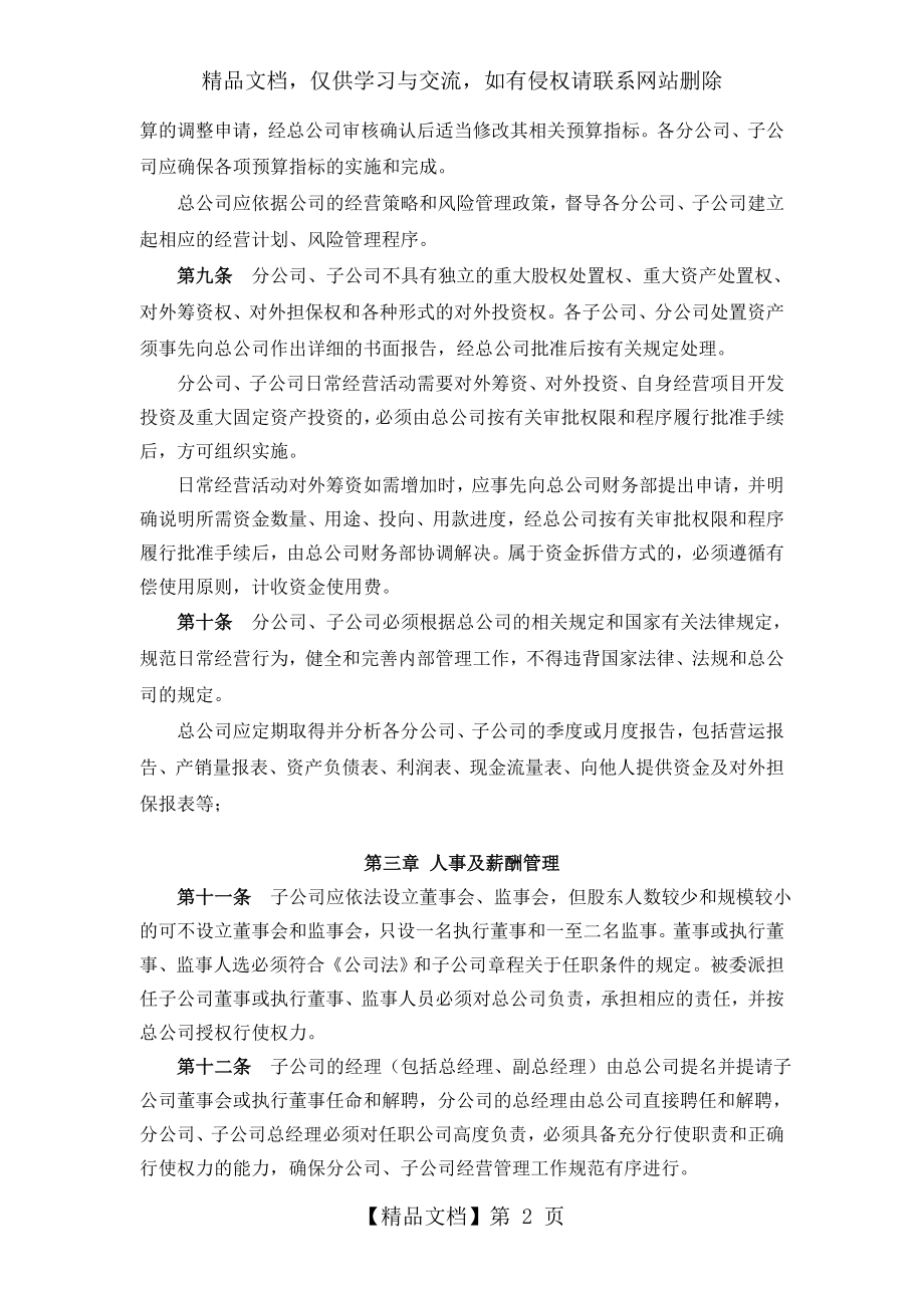 分公司-子公司管理制度.docx_第2页