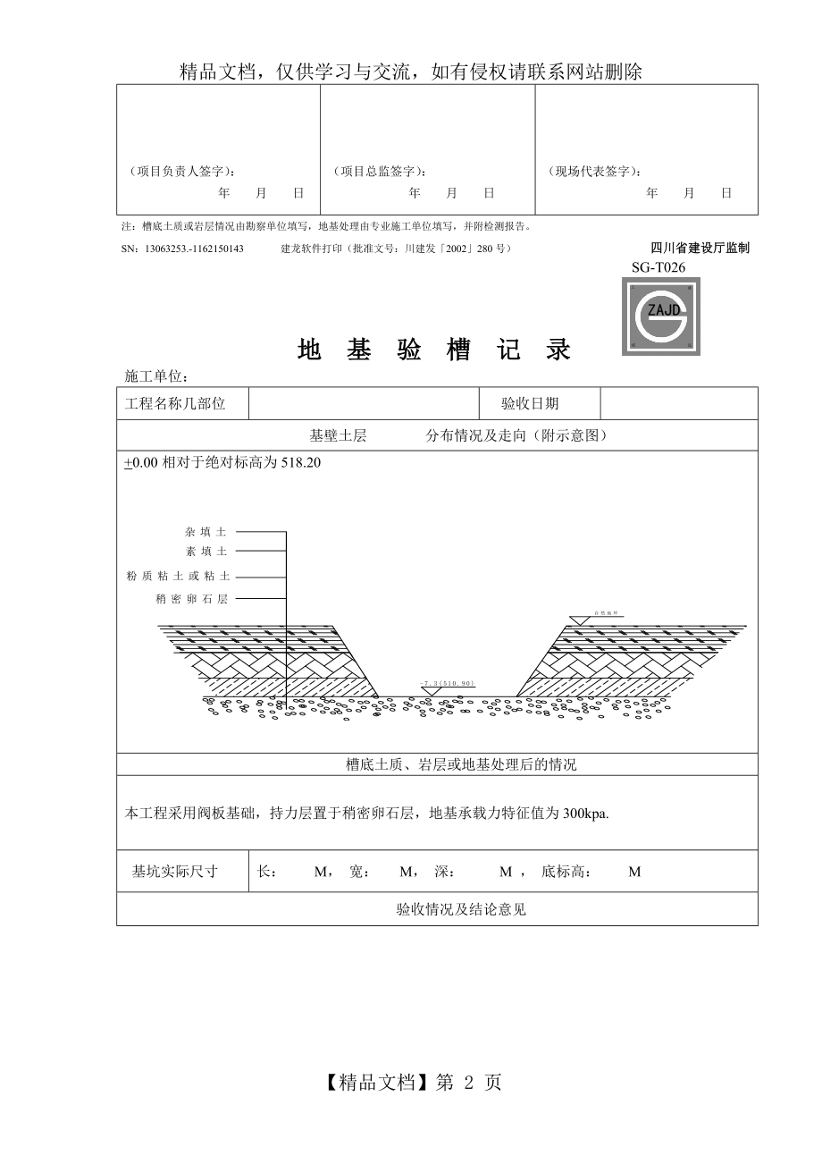 地基验槽记录表2.doc_第2页