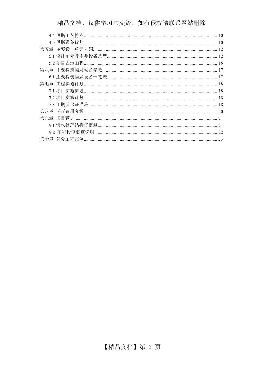 农村污水处理方案500吨每天.docx_第2页