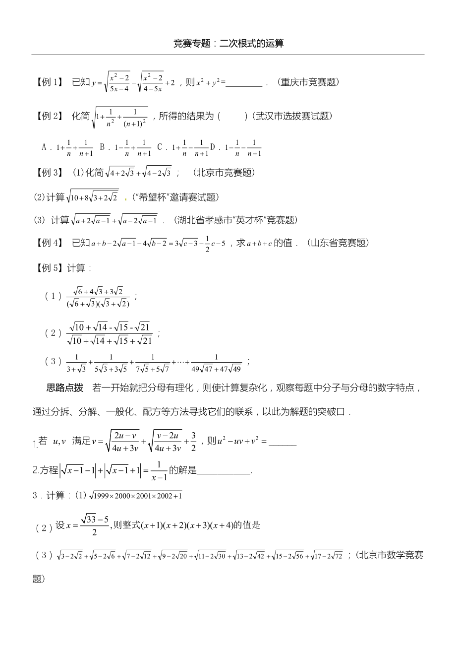 l二次根式竞赛专习题共3页word资料.doc_第2页