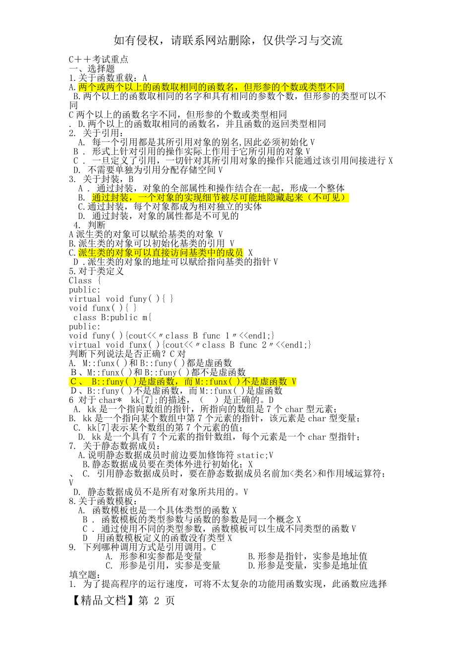 C++考试重点10页word文档.doc_第2页