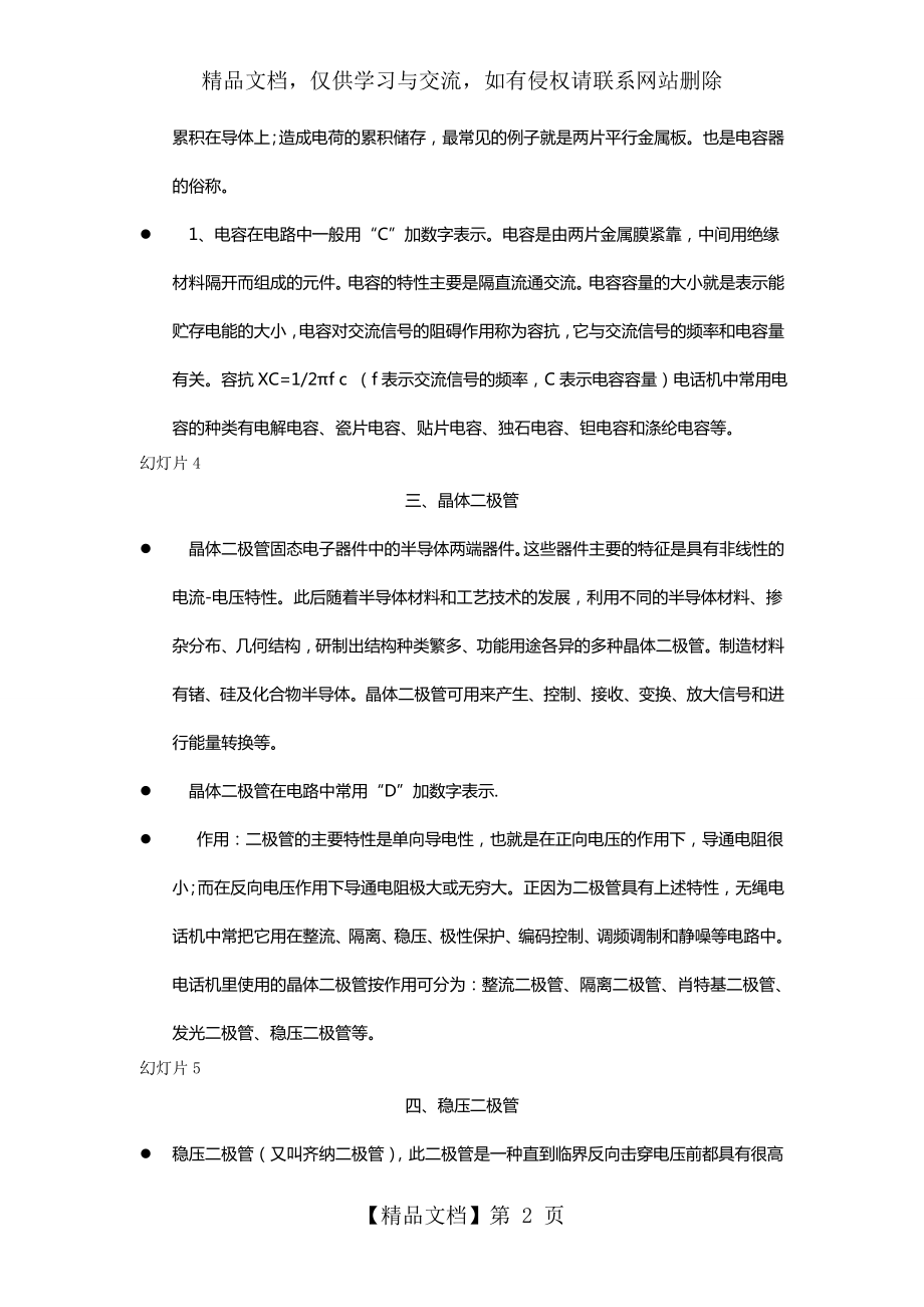 十大常见电子元器件介绍.doc_第2页