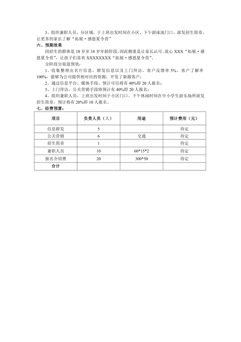 夏令营策划方案.doc_第2页