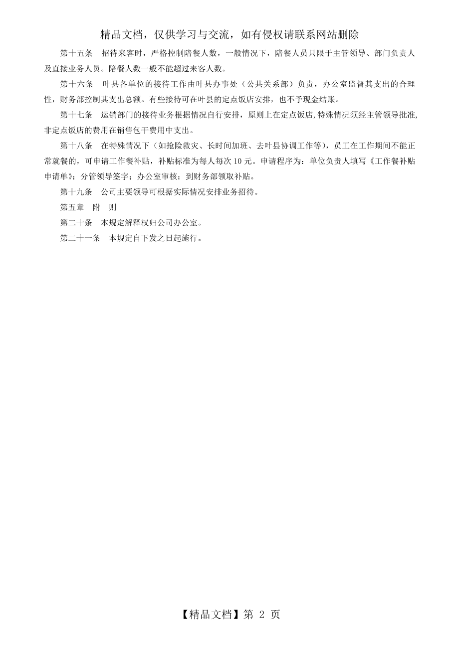 公司业务招待费管理制度.doc_第2页