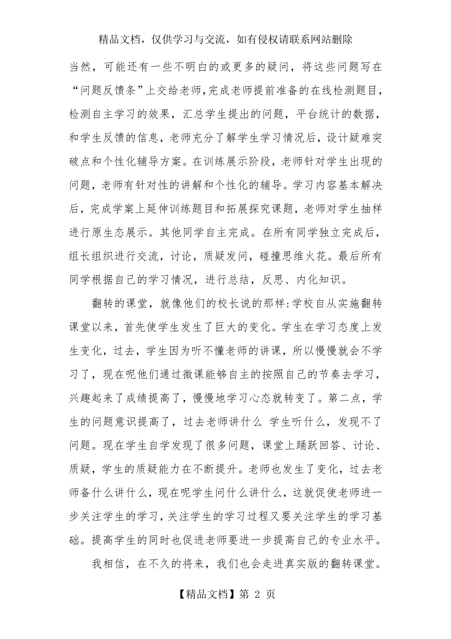 听山东昌乐一中翻转课堂有感.doc_第2页