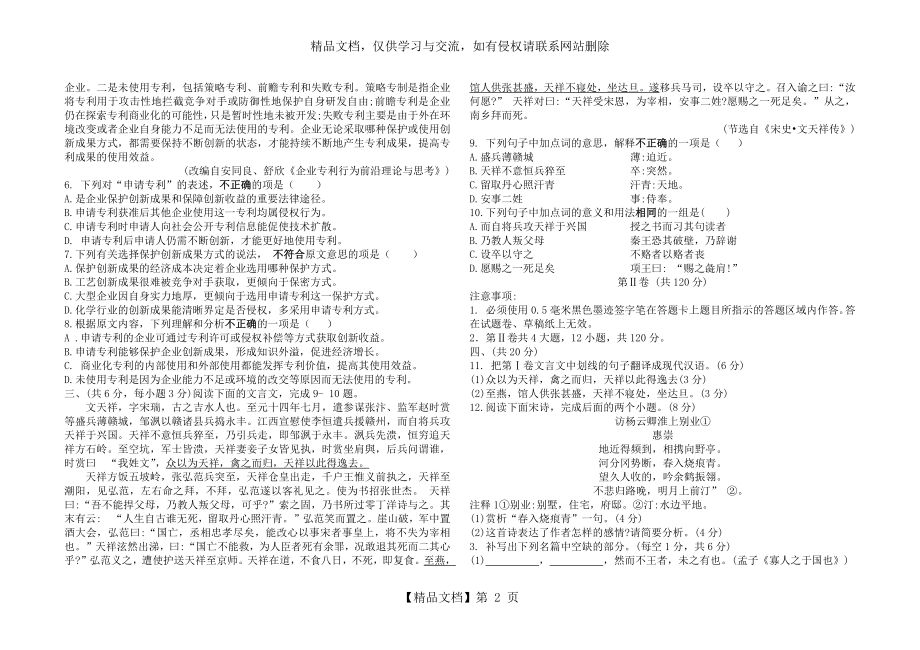 四川中职对口高考语文试题.docx_第2页