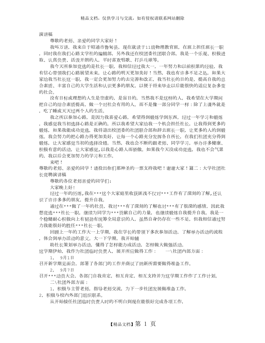 竞选社长演讲稿.doc_第1页