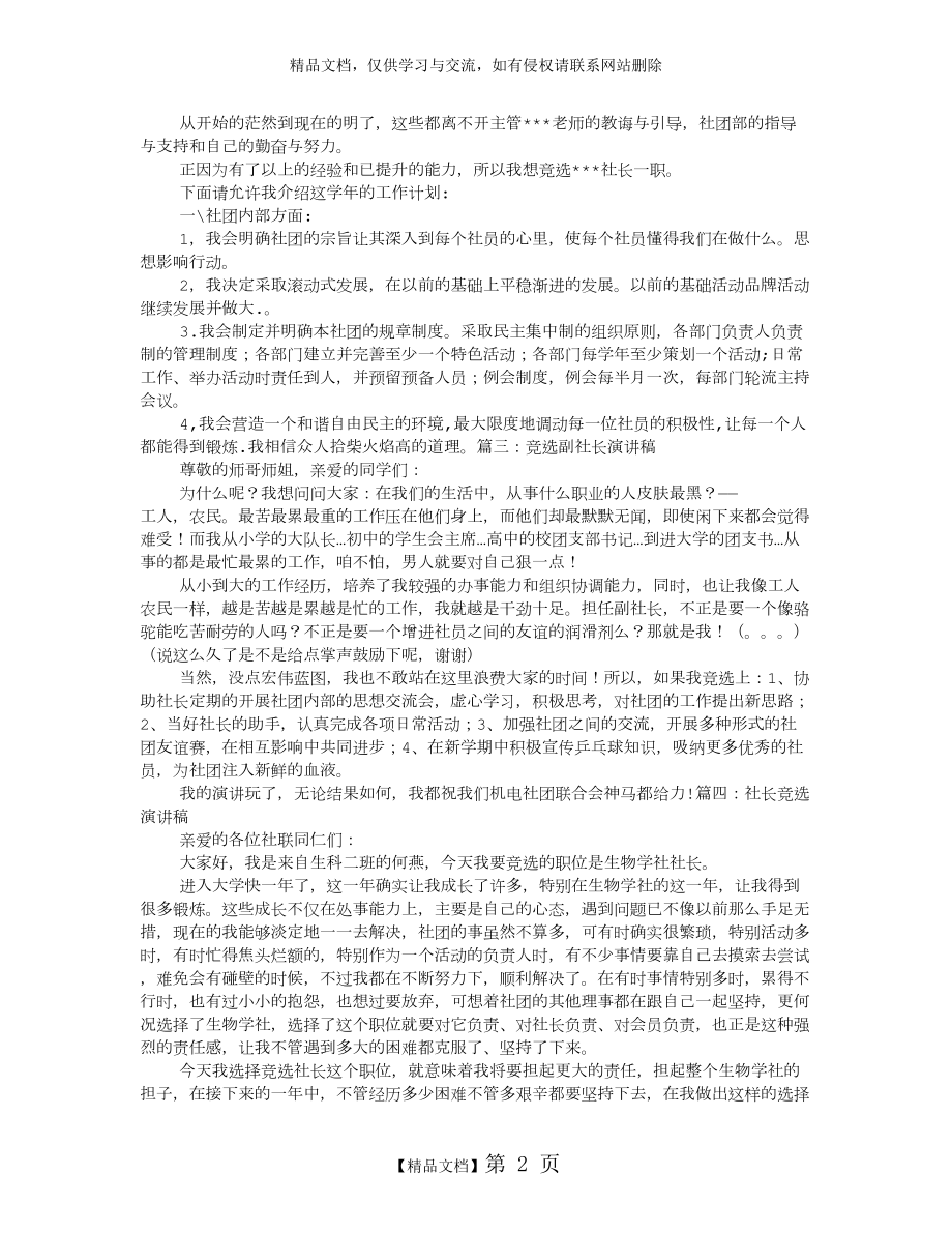 竞选社长演讲稿.doc_第2页