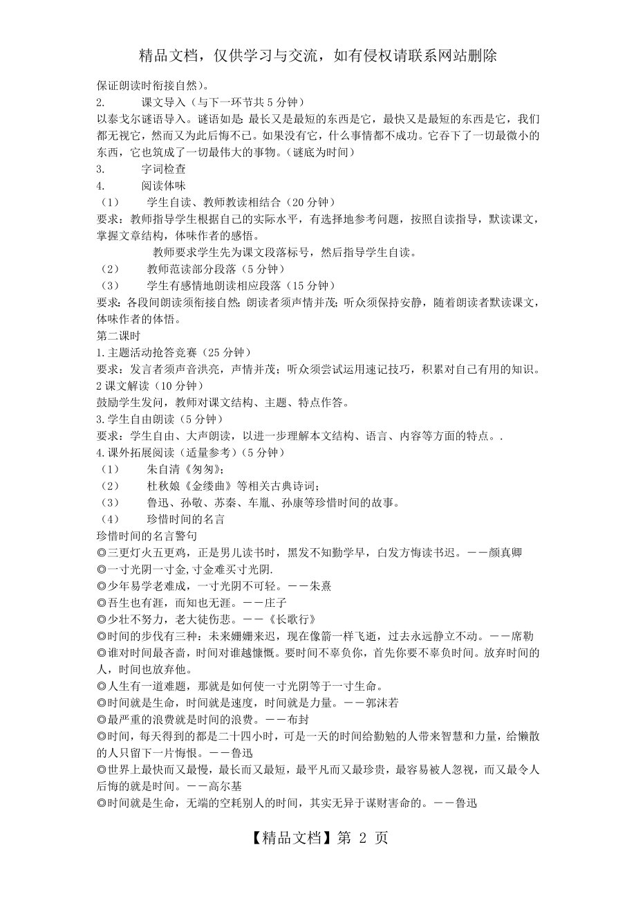 八年级语文上册《日历》教学设计-北师大版.doc_第2页