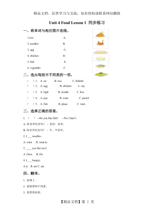 人教版新起点一年级下册Unit-4-Food-Lesson-1-同步练习3.doc