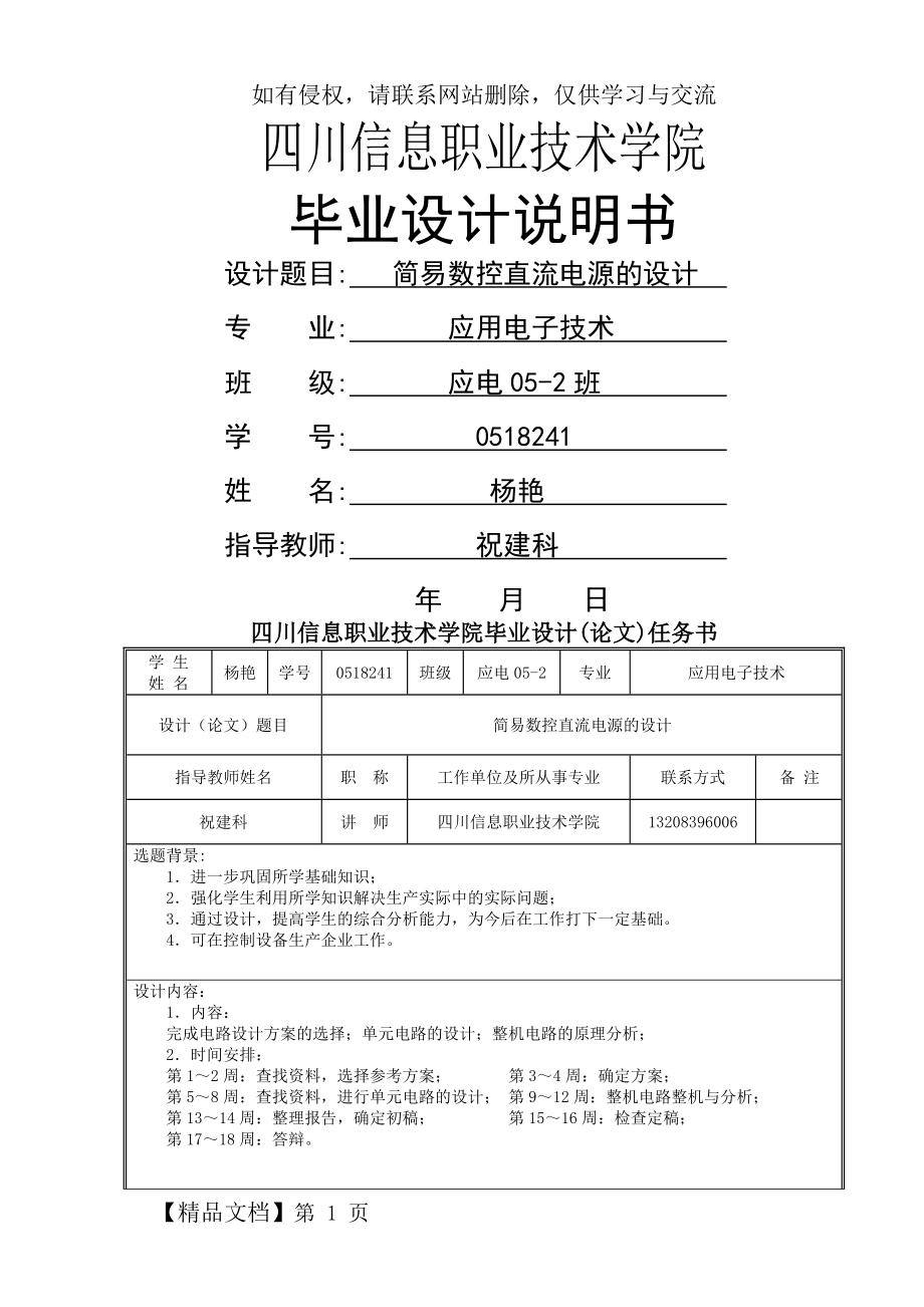 0-9.9V简易数控直流电源共24页文档.doc_第2页