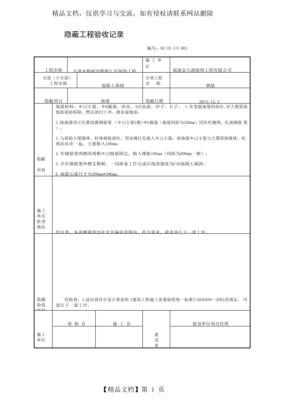 地梁隐蔽工程验收记录.docx_第1页