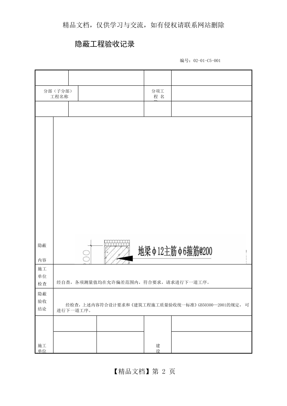 地梁隐蔽工程验收记录.docx_第2页