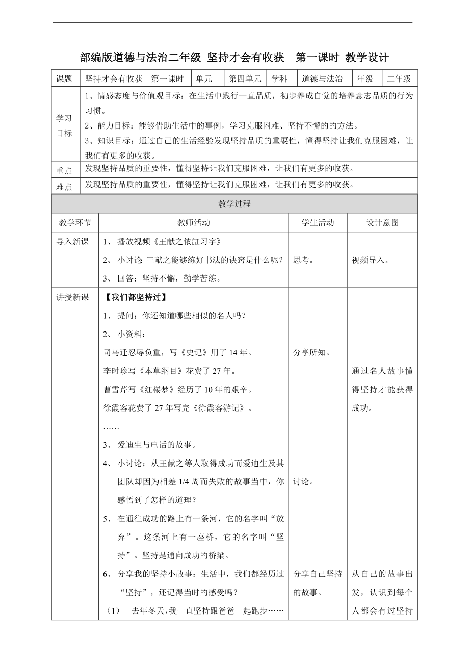 道德与法治二年级下册4.15坚持才会有收获第一课时教案.doc_第1页