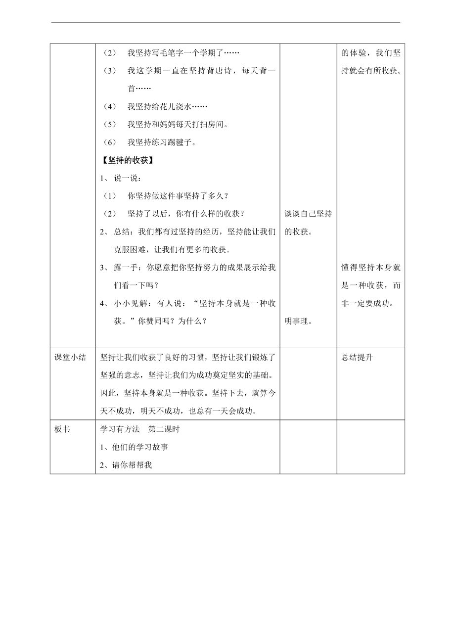 道德与法治二年级下册4.15坚持才会有收获第一课时教案.doc_第2页