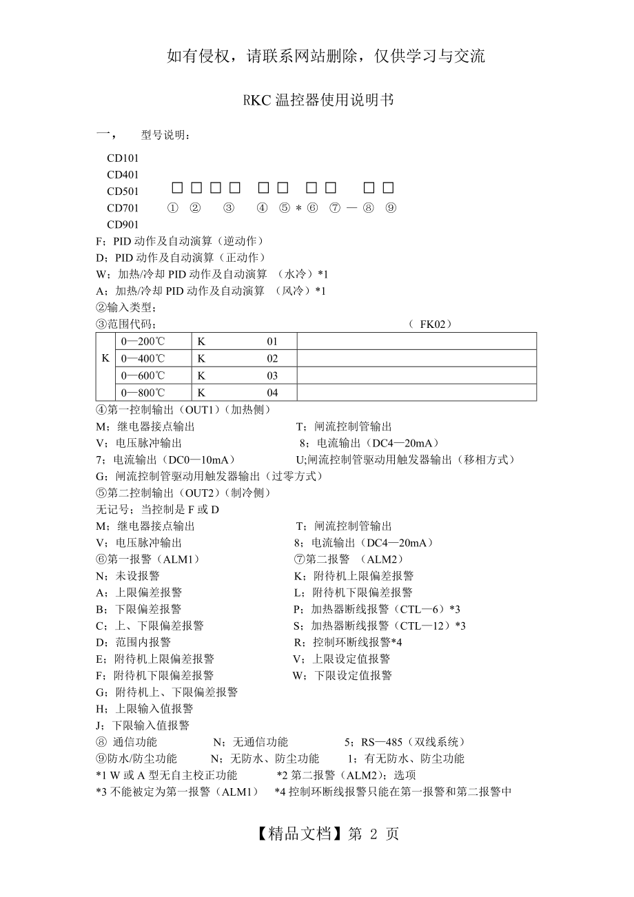 RKC温控器使用说明书.doc_第2页