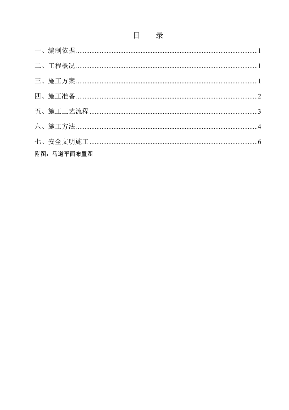 基坑上下人通道搭设及方案.doc_第1页