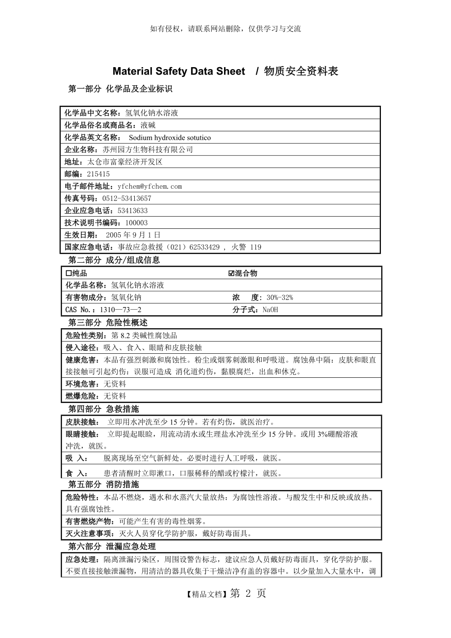 MSDS-液碱.doc_第2页