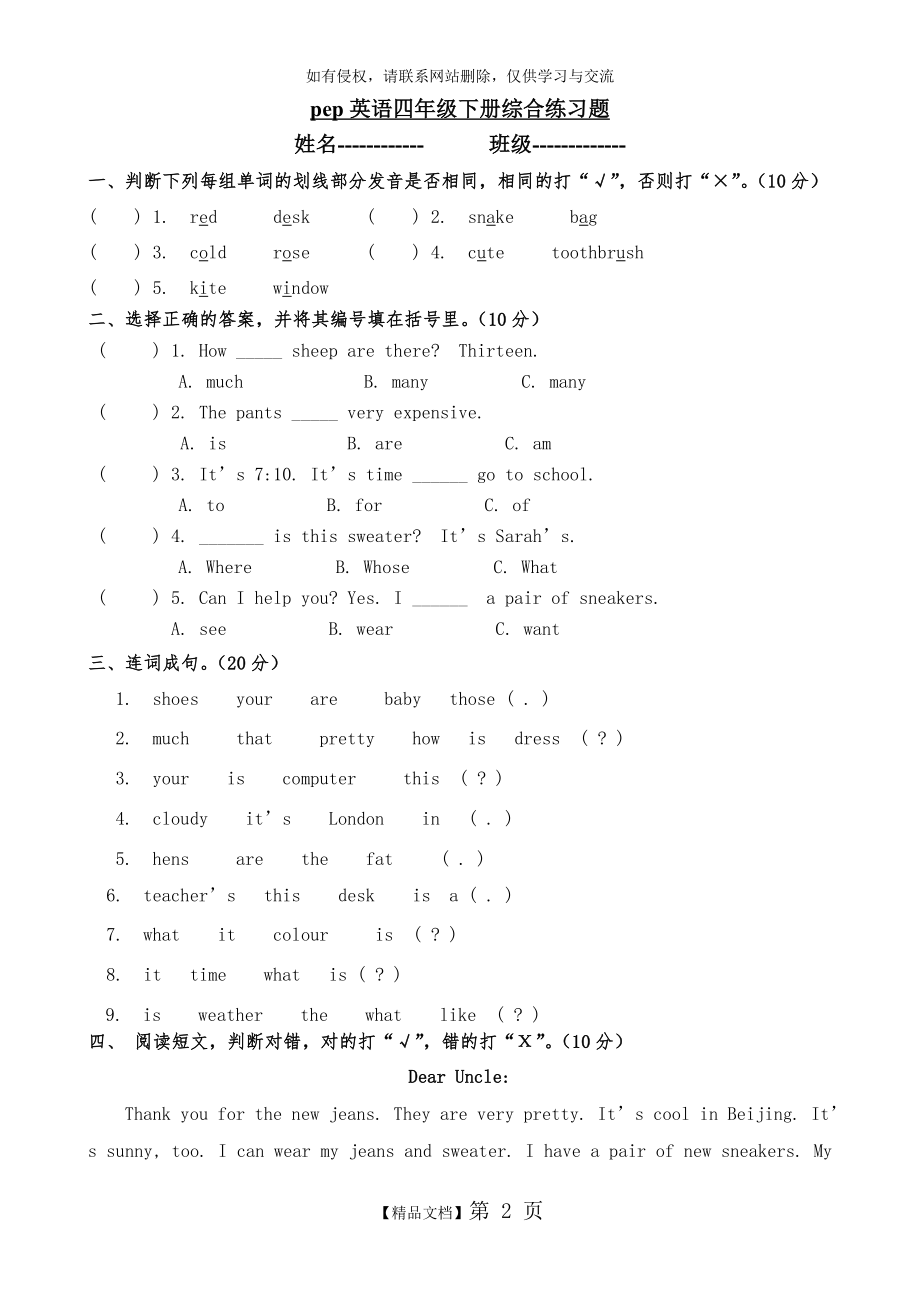 pep英语四年级下册综合练习题.doc_第2页