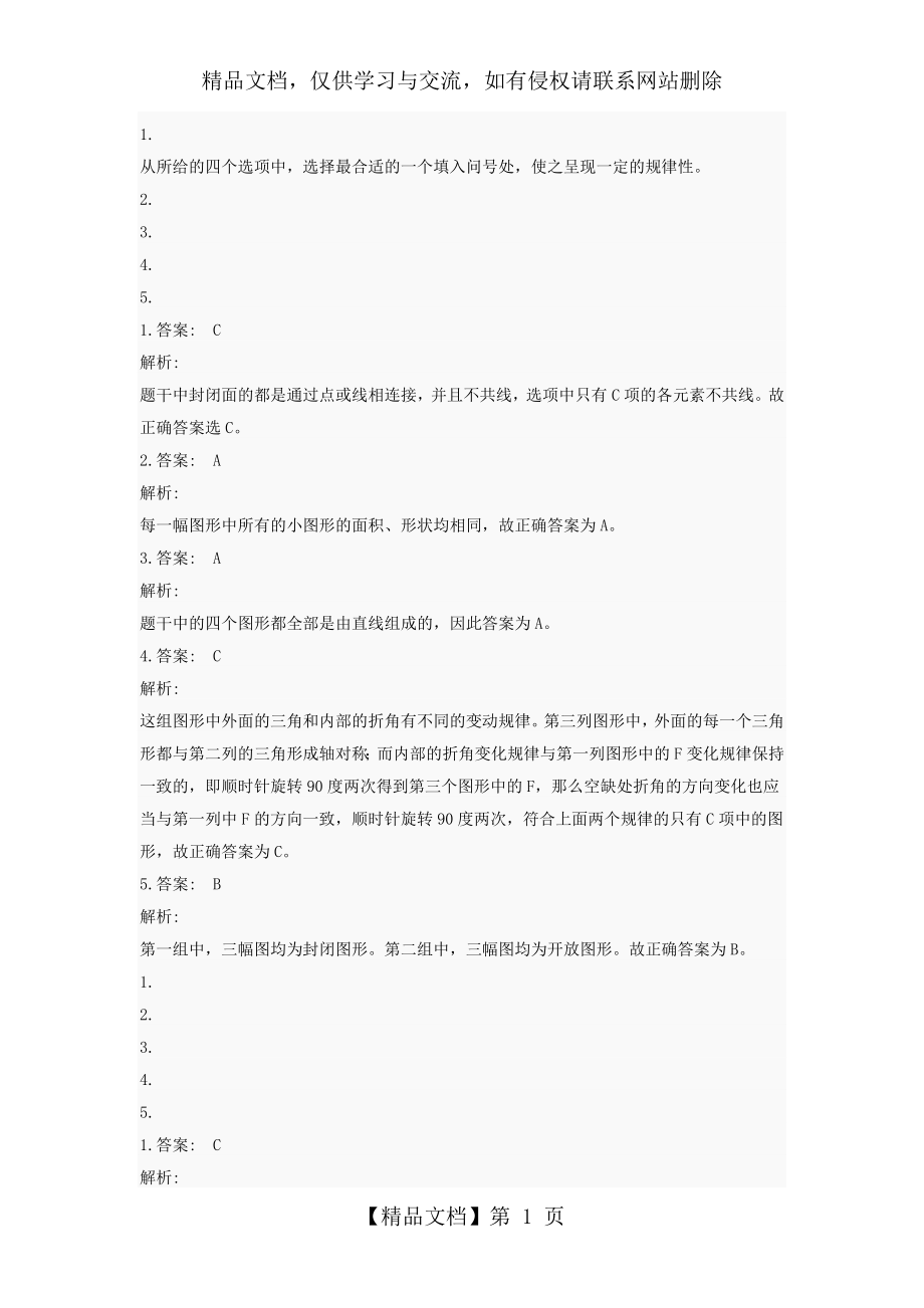 图形推理练习题.docx_第1页