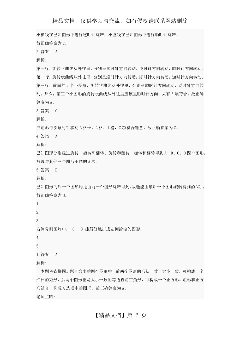 图形推理练习题.docx_第2页