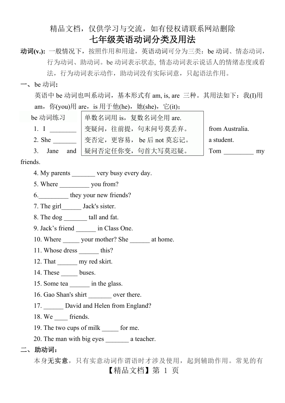 初一英语动词分类及用法-和练习.doc_第1页