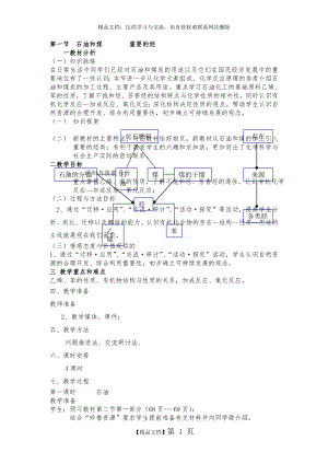 石油和煤重要的烃教案一.doc