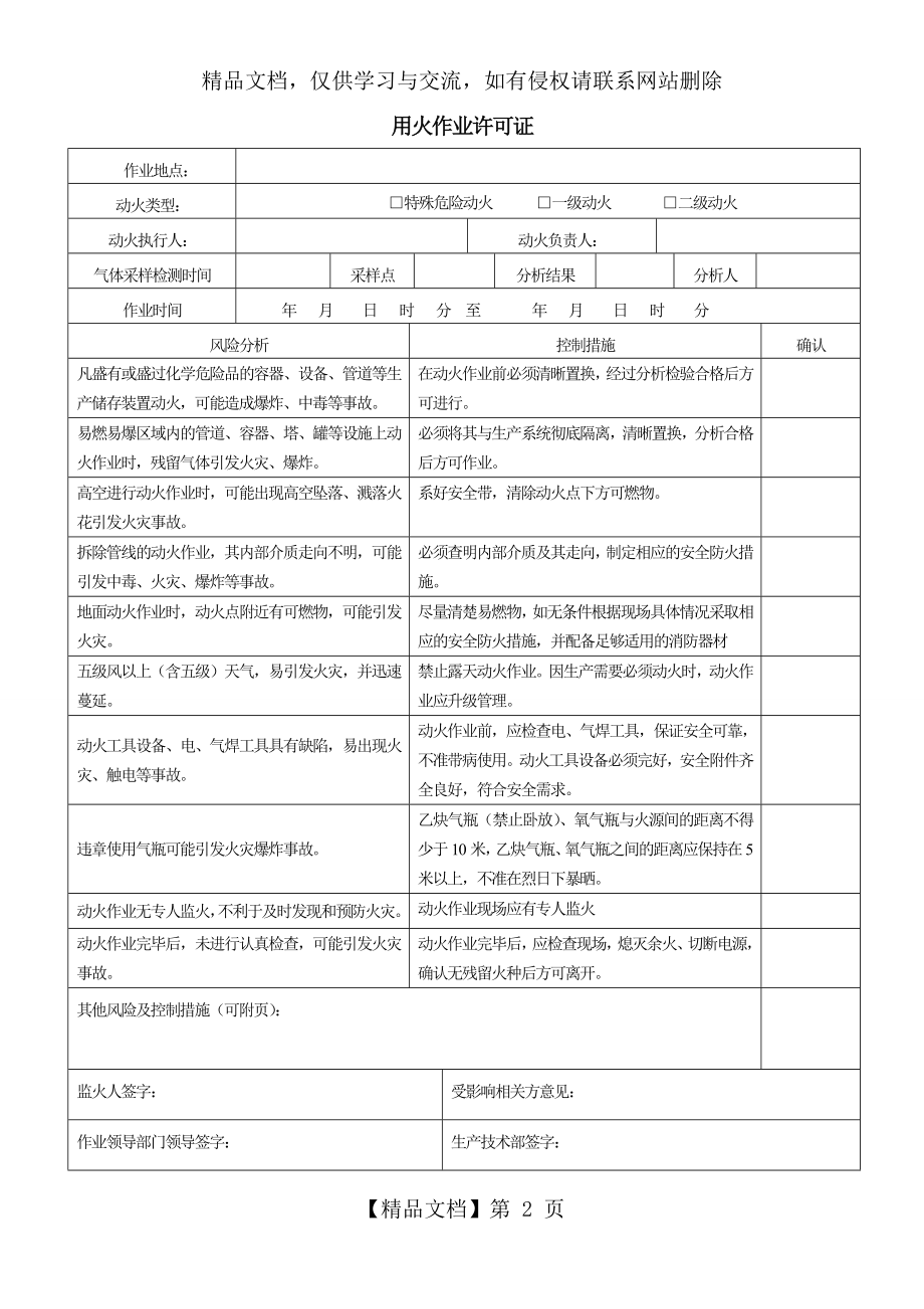 危险作业工作票(动火、高处、受限空间作业证).doc_第2页