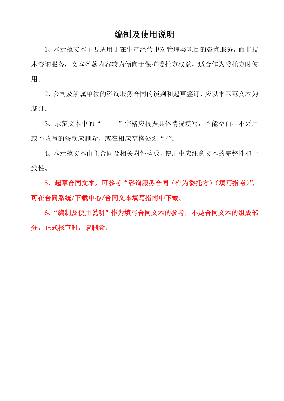 咨询服务合同(作为委托方).doc_第2页