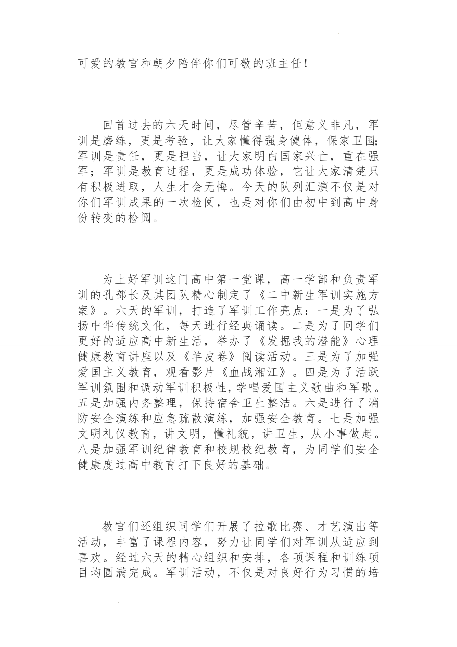 校长在新生军训结业典礼上的讲话.docx_第2页