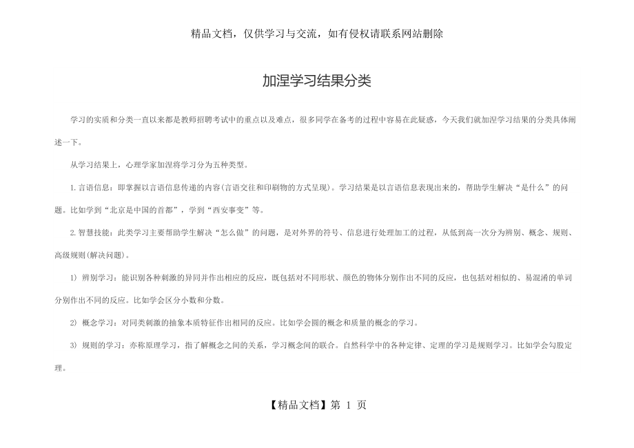 加涅学习结果分类.doc_第1页