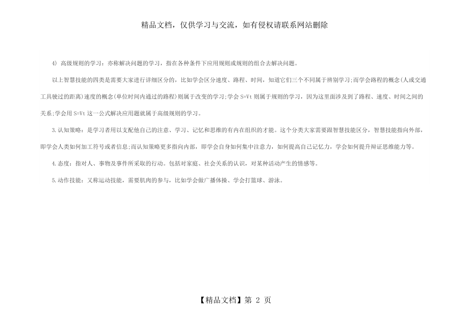 加涅学习结果分类.doc_第2页