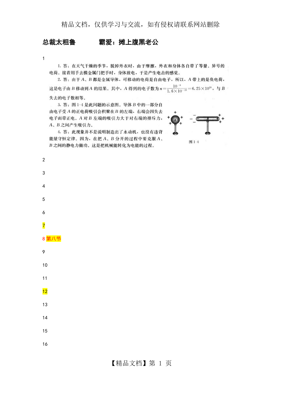 人教版高中物理选修3-1课后习题问题详解.doc_第1页