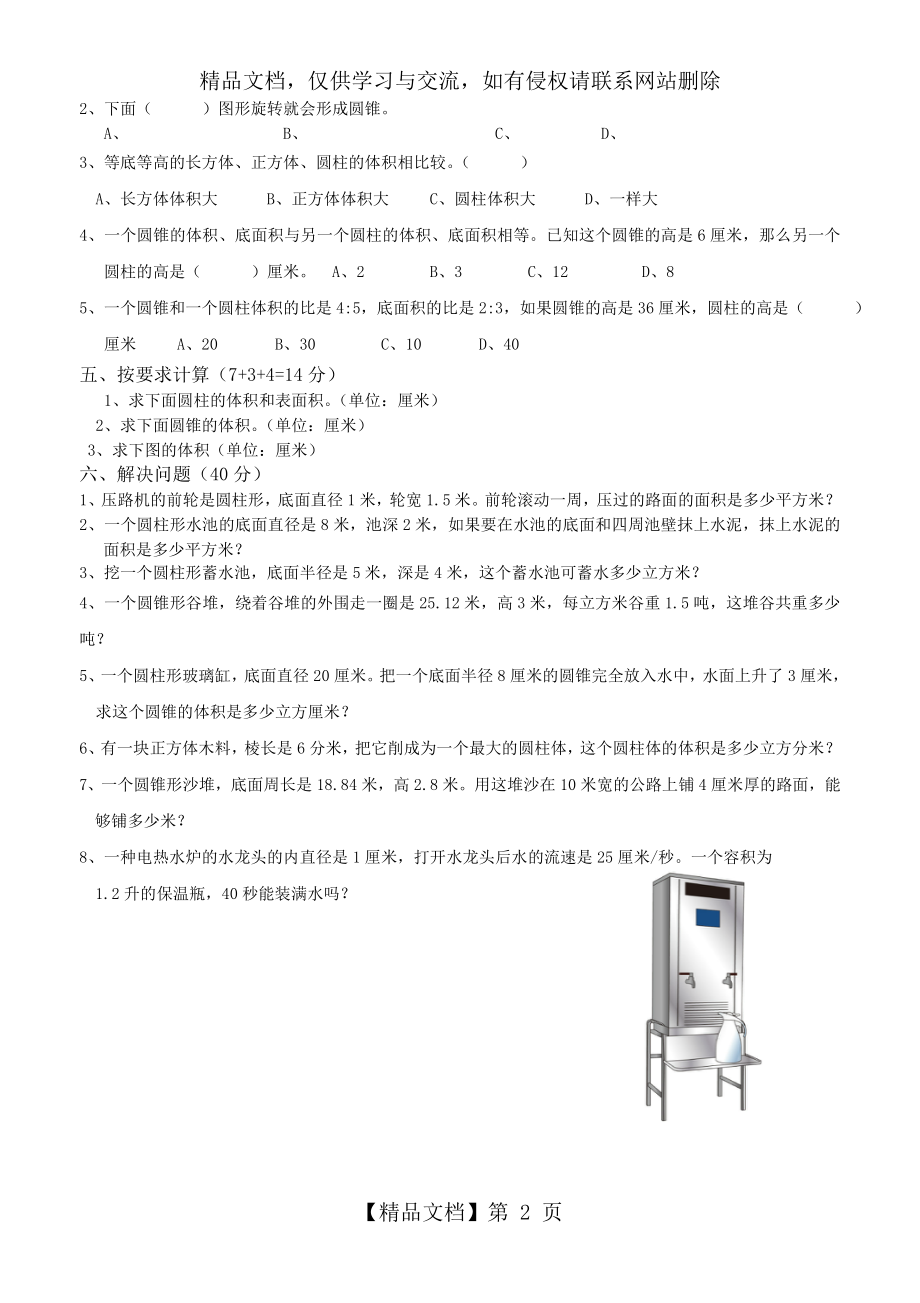 六年级数学下册圆柱和圆锥单元测试卷 (2).doc_第2页