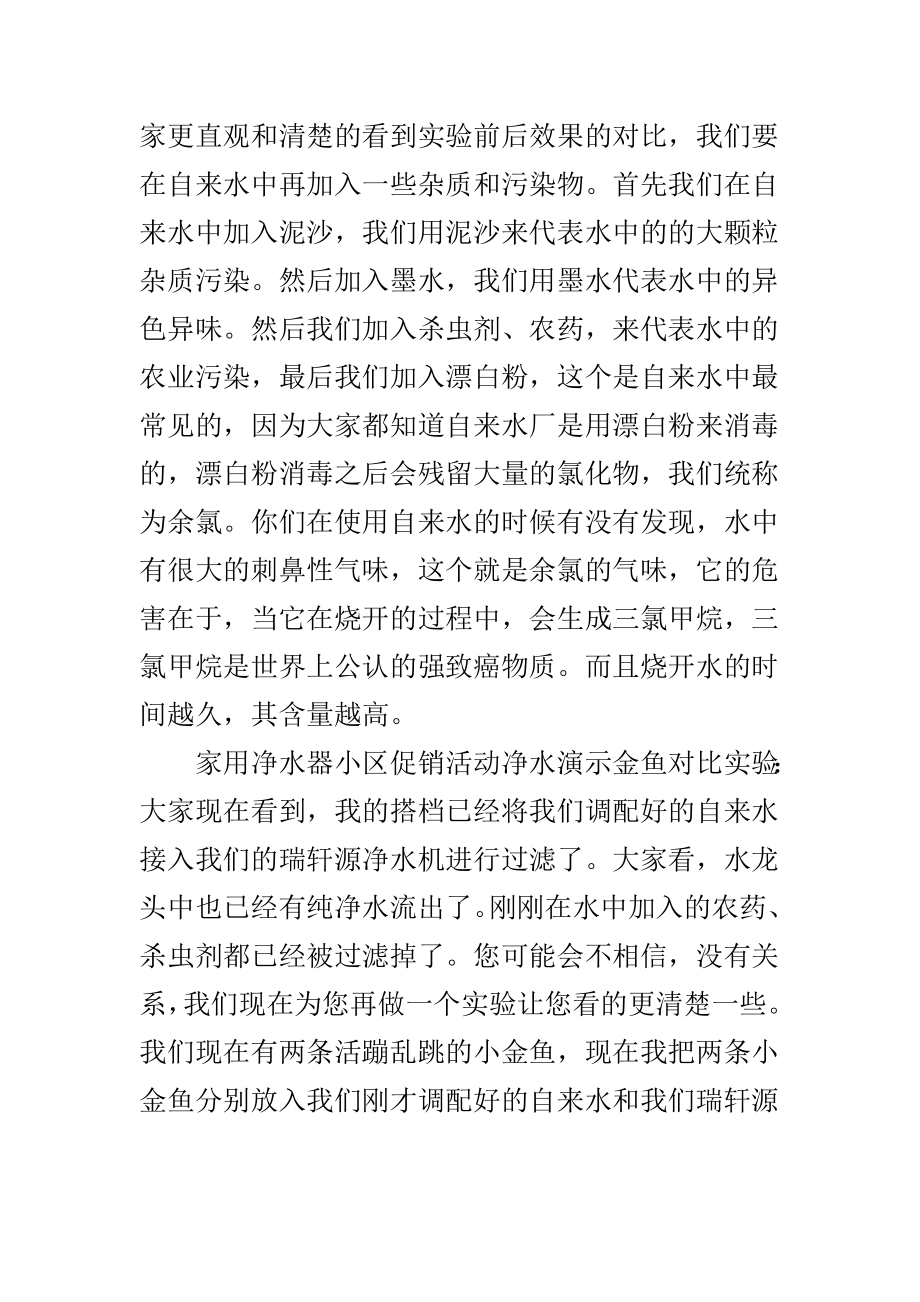 家用净水器小区促销活动策划演示方案.doc_第2页