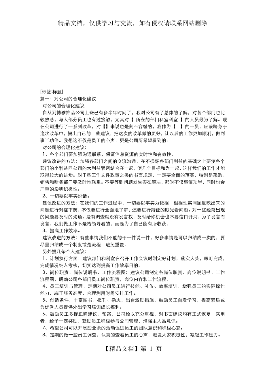 员工对公司合理化建议.doc_第1页