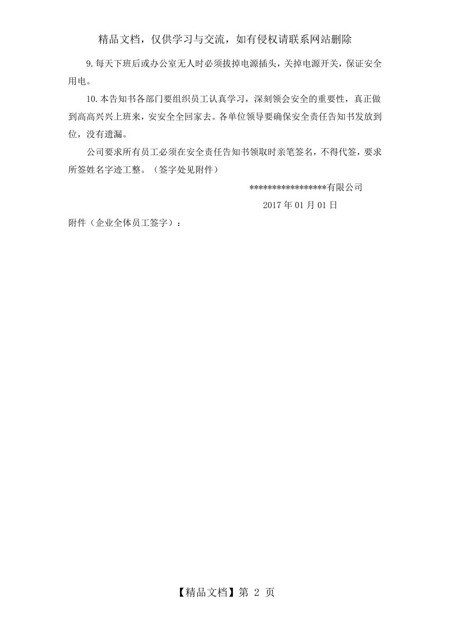 企业员工安全责任告知书.doc_第2页