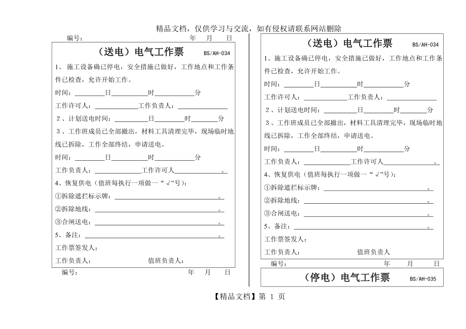 停送电工作票.doc_第1页