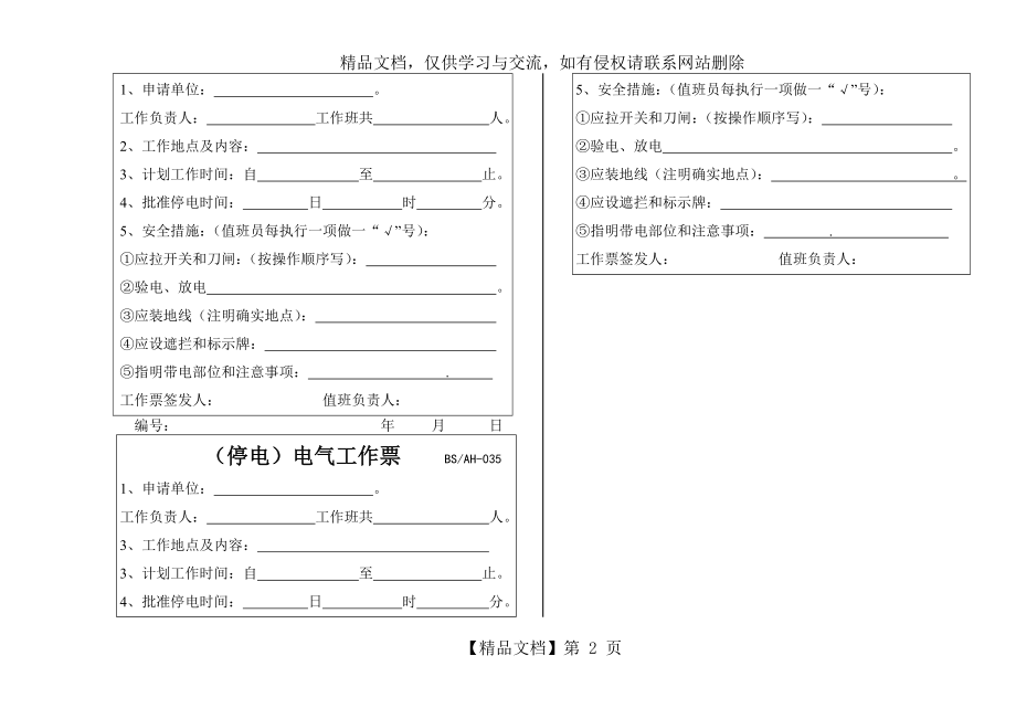 停送电工作票.doc_第2页