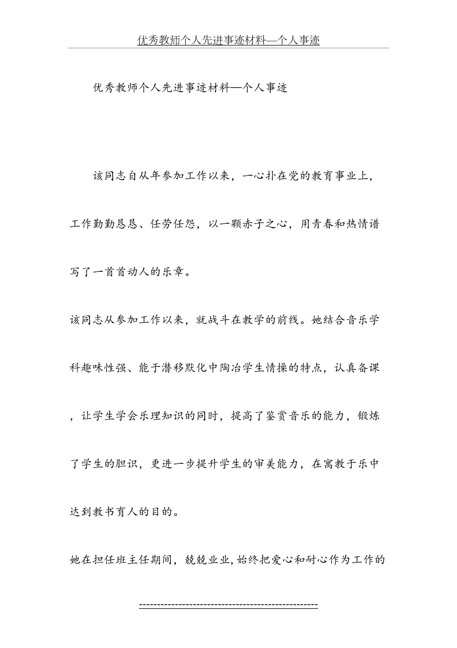 优秀教师个人先进事迹材料—个人事迹.doc_第2页